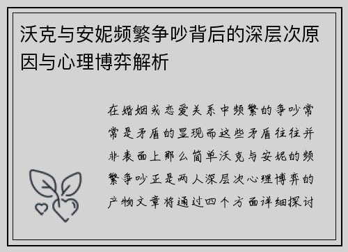 沃克与安妮频繁争吵背后的深层次原因与心理博弈解析